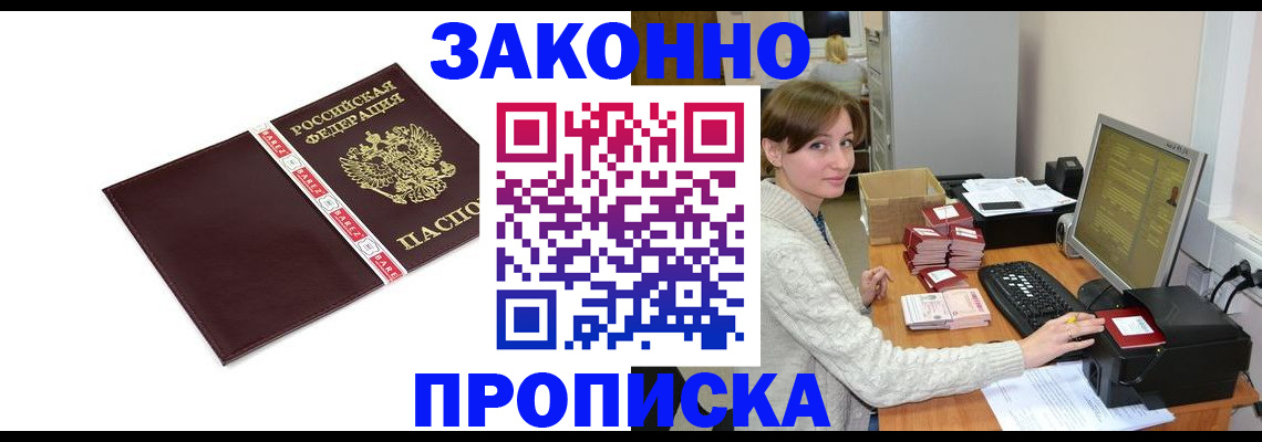 прописка штамп в Сосногорске
